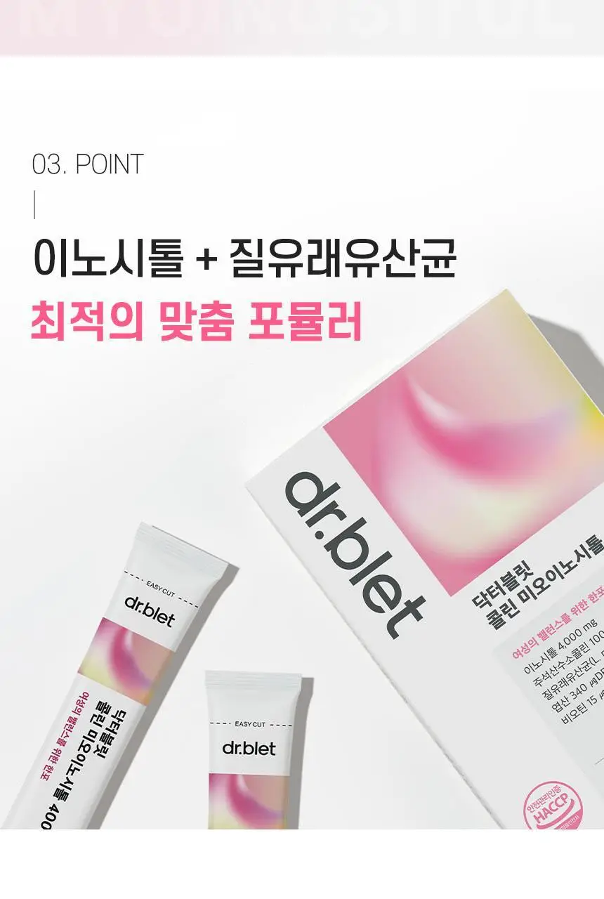 [여성맞춤]닥터블릿 콜린 미오이노시톨 4000 30포 (1개월분) 상세페이지 11